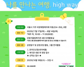 [성장지원팀] 2025년 비장애형제자매 여름방학 프로그램(그룹활동, 연극치료)
